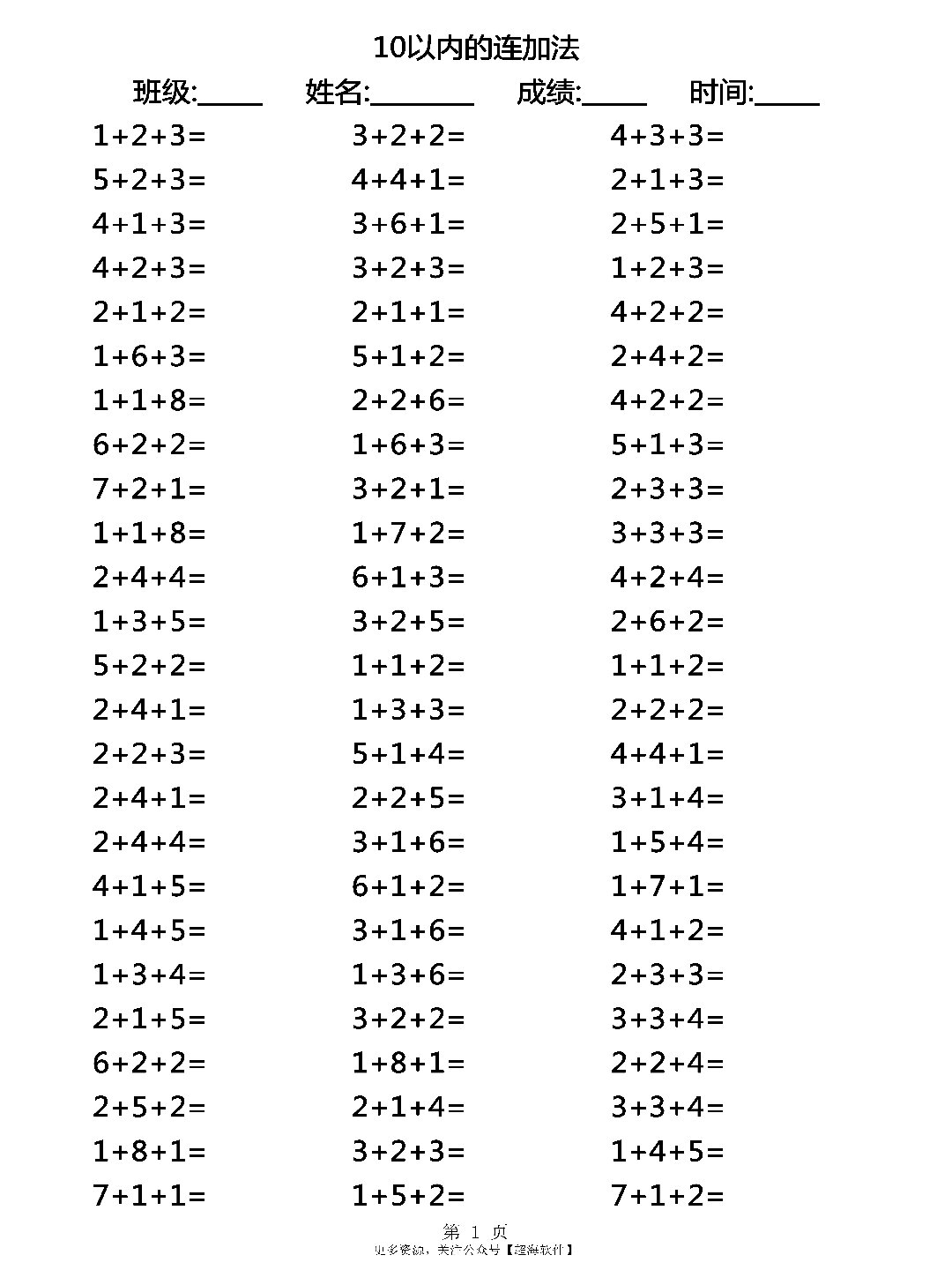 s703:10以内连加法口算题,幼小衔接
