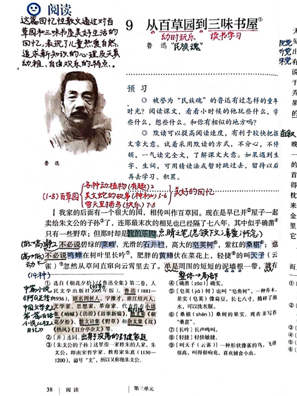 七上语文第9课《从百草园到三味书屋》