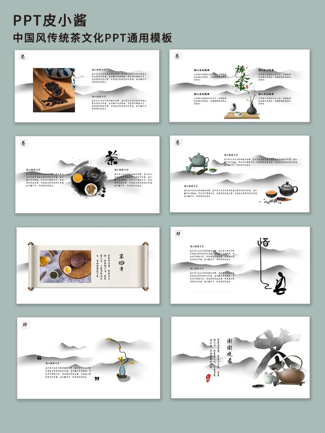 51 中国风传统茶文化ppt通用模板