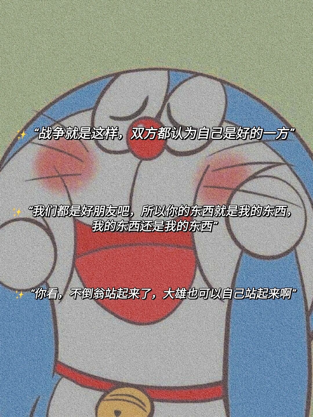 今天想要和大家分享的是15句哆啦a梦的经典台词语录,一起来看看吧!