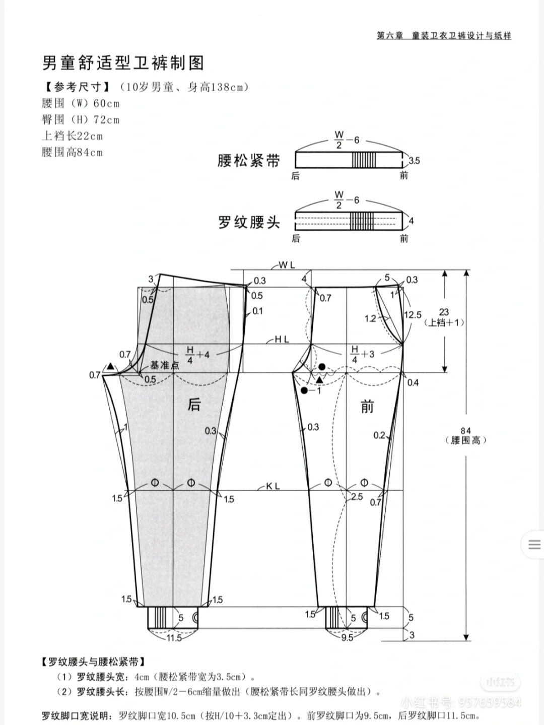 120码男童裤子裁剪图图片