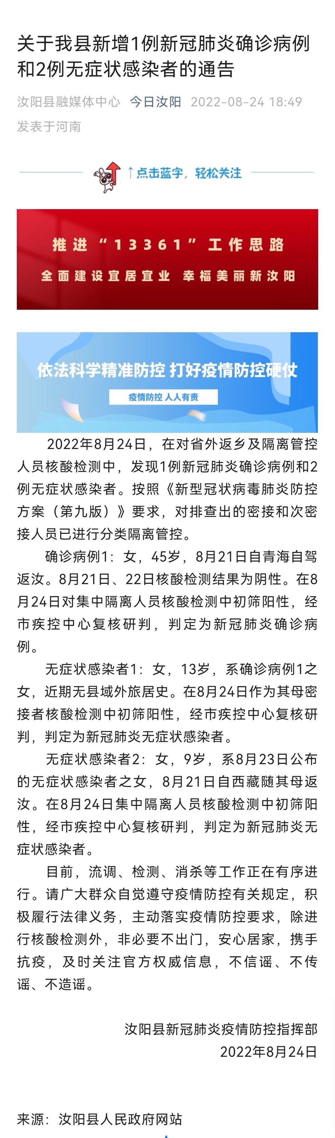  河南省疫情什么时候开始的(河南疫情从什么时候开始零增长)