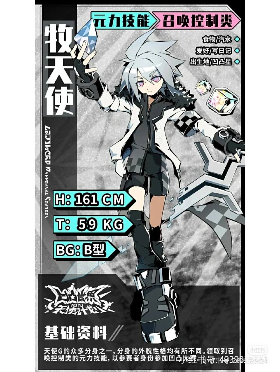 凹凸世界人物介绍2·0