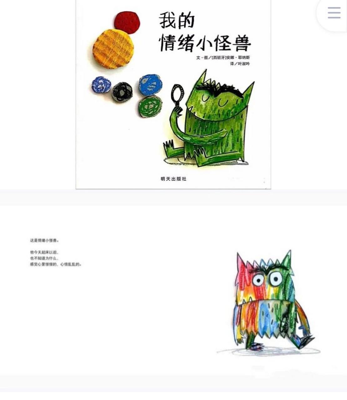 《我的情绪小怪兽》绘本ppt课件 高清 93 《我的情绪小怪兽》绘本