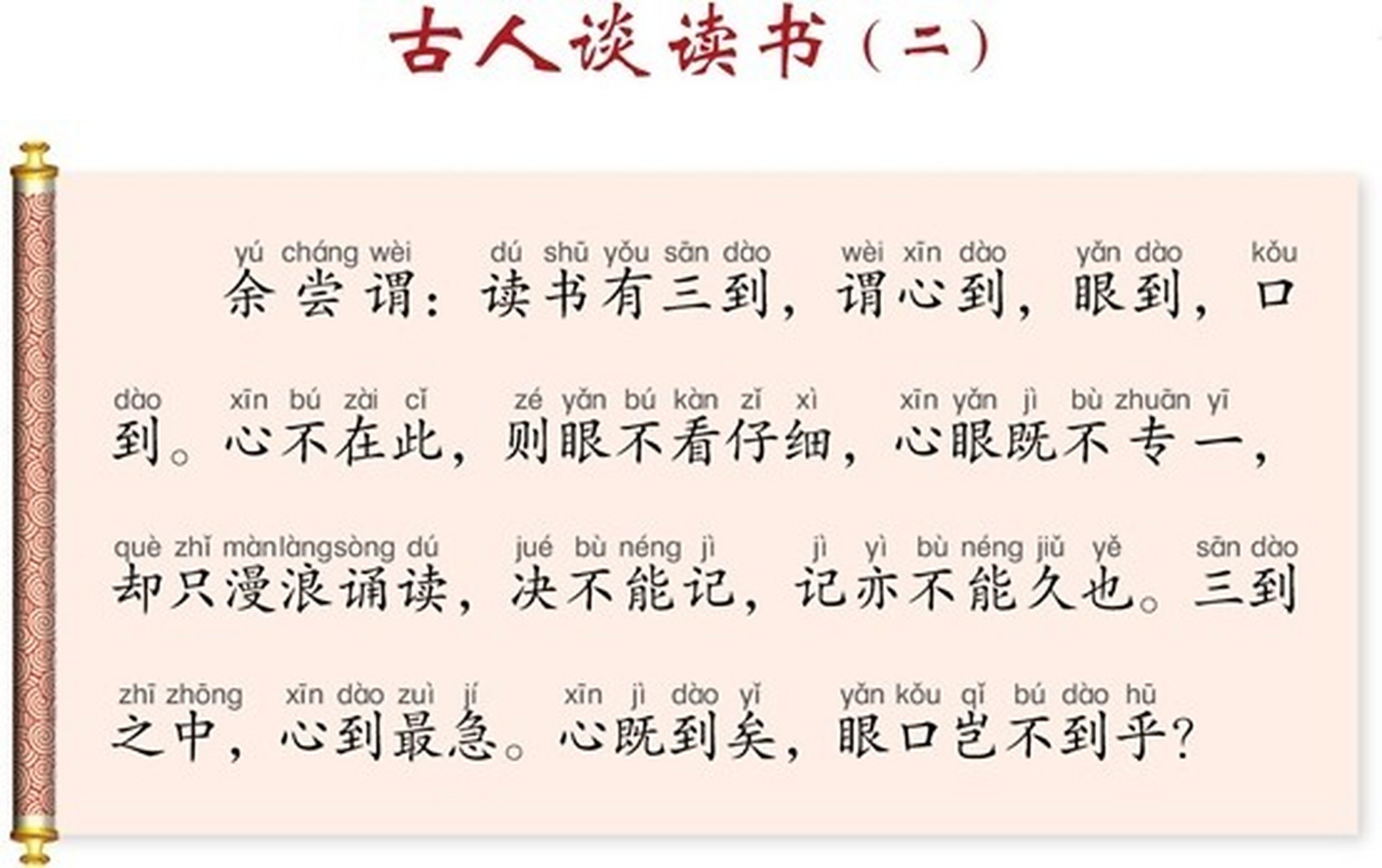 小学生必背小古文(十一):古人谈读书 二 世纪恒通在线温馨提示:语文统