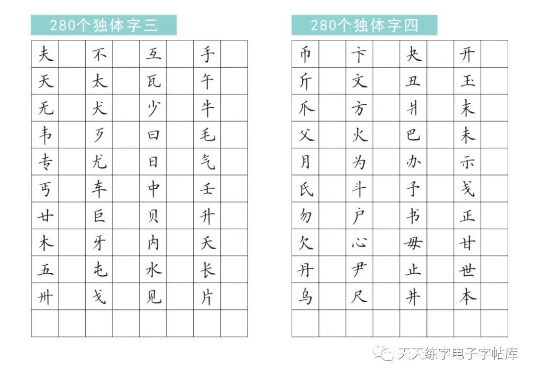 独体字手抄报图片