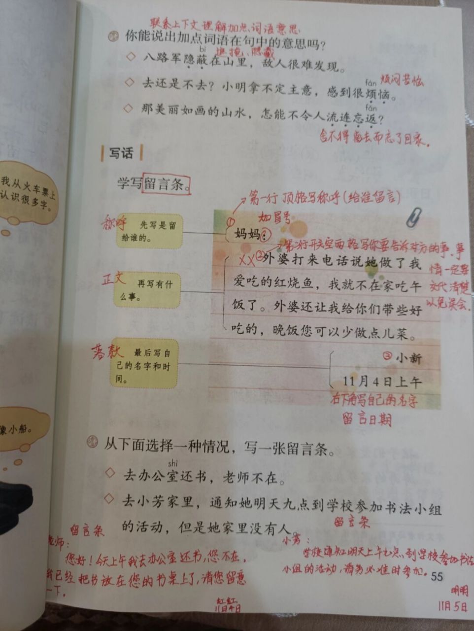 语文二年级上册语文园地四预习 笔记