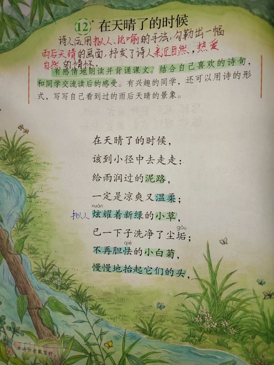 在天晴了的时候原文图片