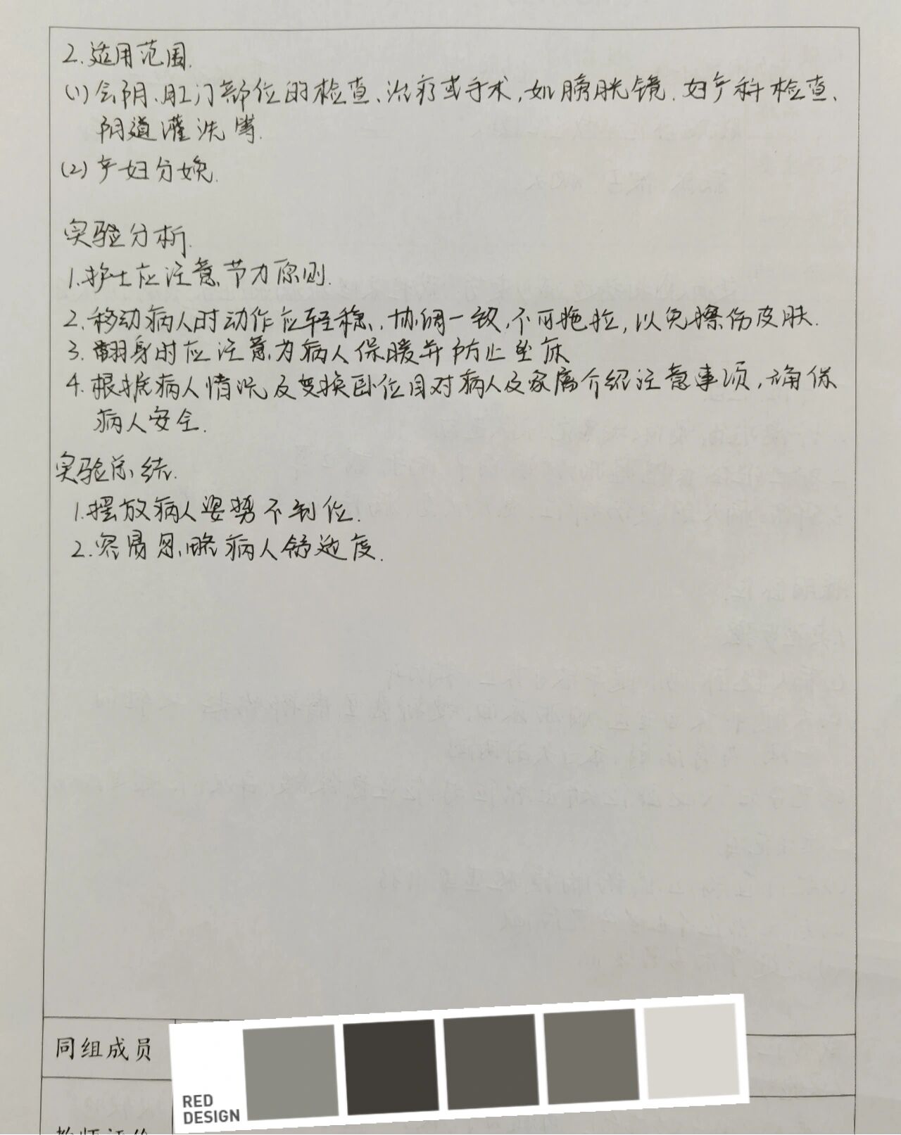 基础护理学实验报告 膝胸卧位 截石位 模拟