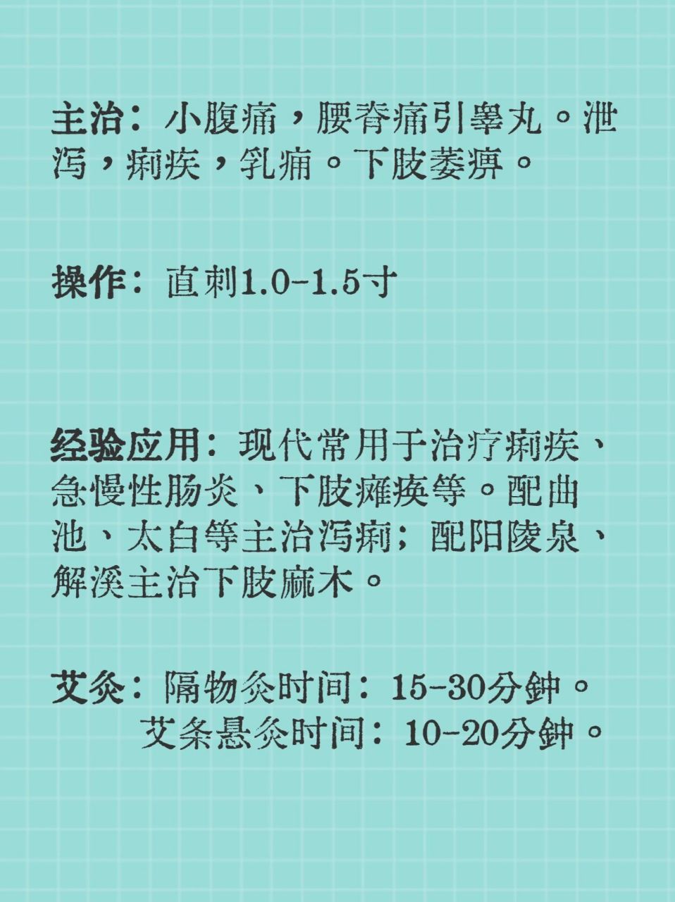 每天认识一个穴位-下巨虚