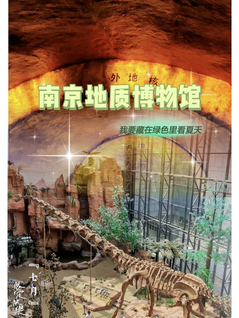 预约!南京地质博物馆 南京地质博物馆算是比较小众的博物馆了, 但是!