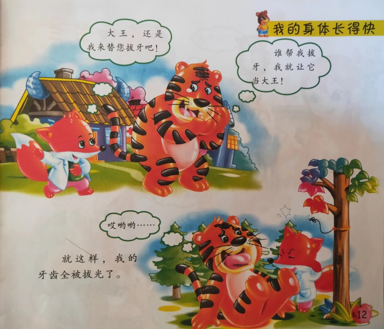 老虎拔牙连环画图片