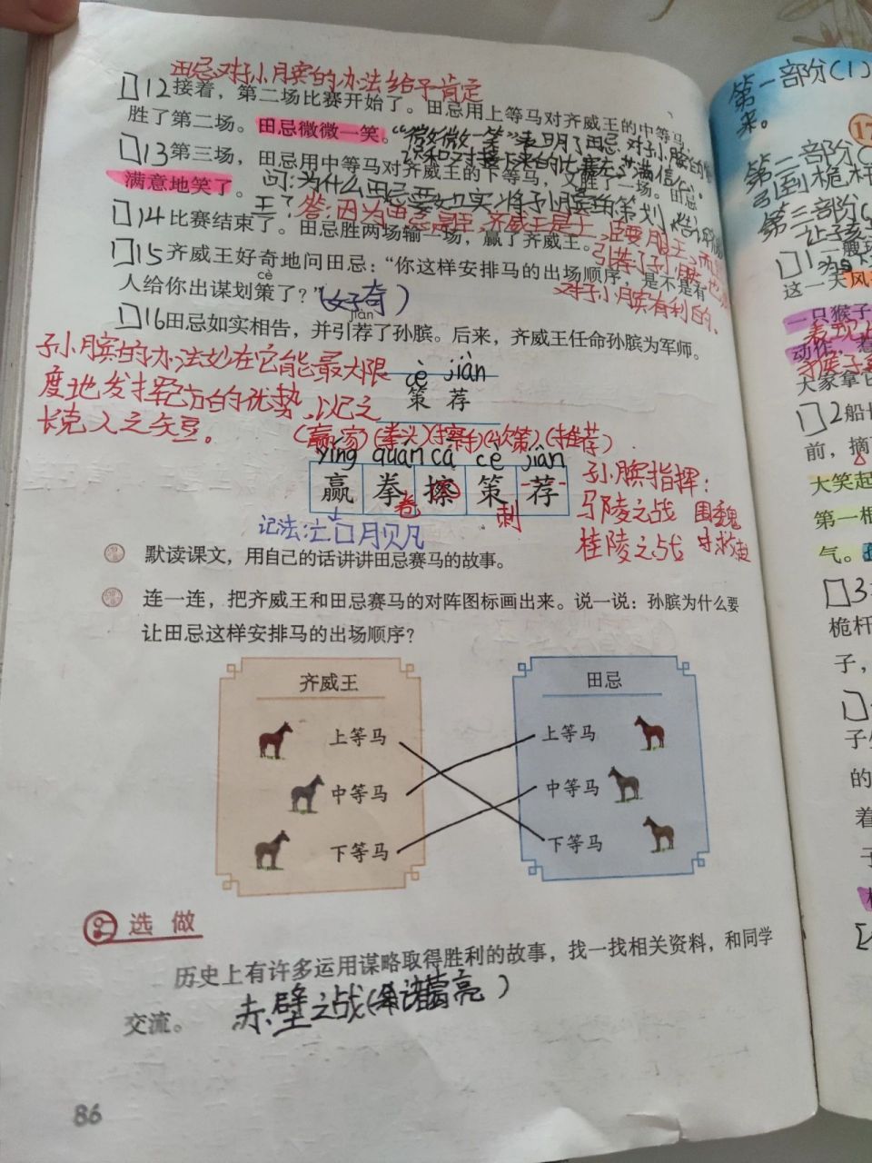 16课田忌赛马课堂笔记图片