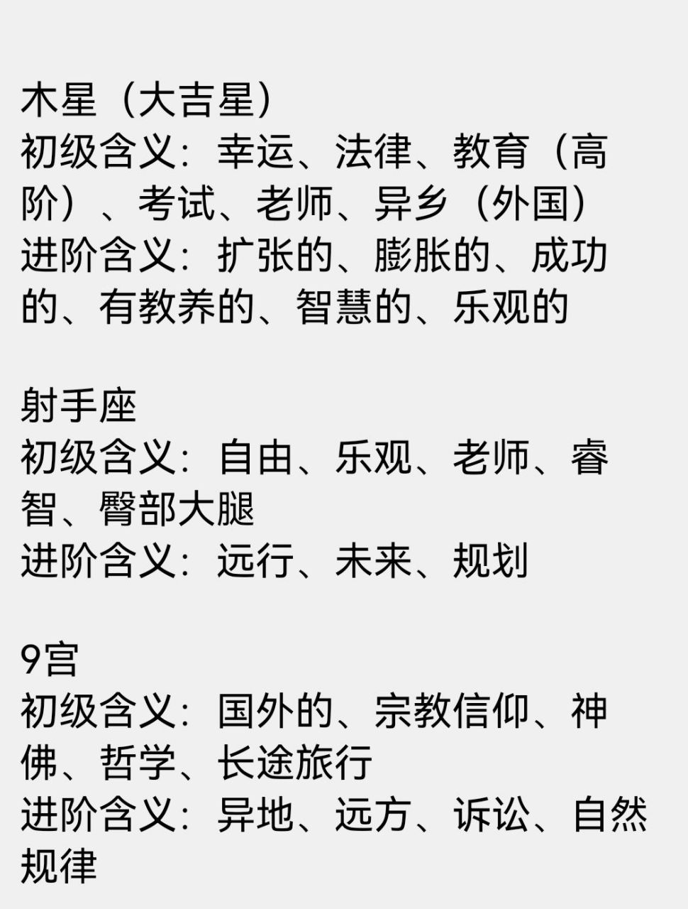 占星骰子:木星射手9宫含义 #占星# #占星骰子# #射手座##9宫