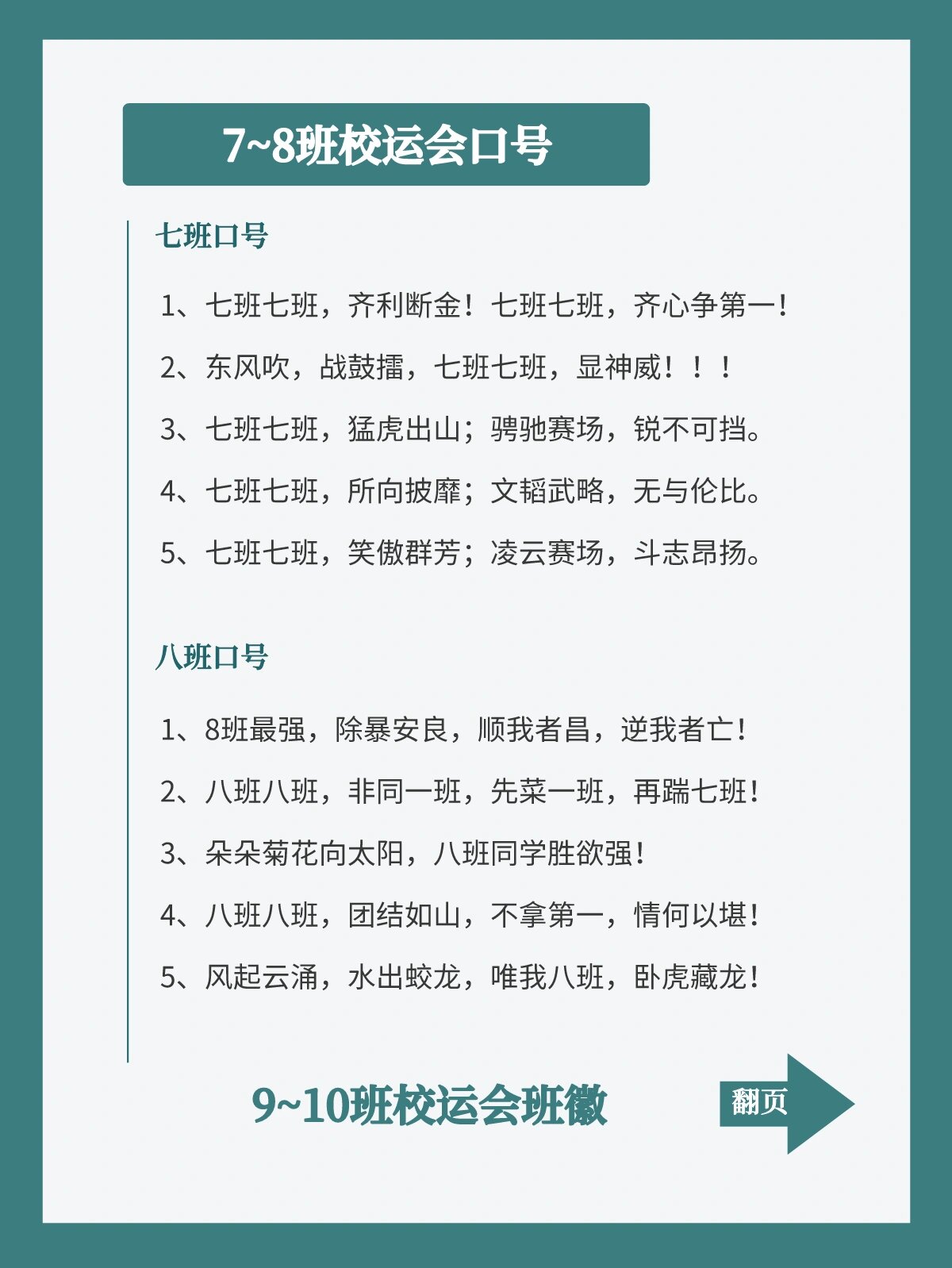 超燃1-10班级运动会口号97创意押韵口号