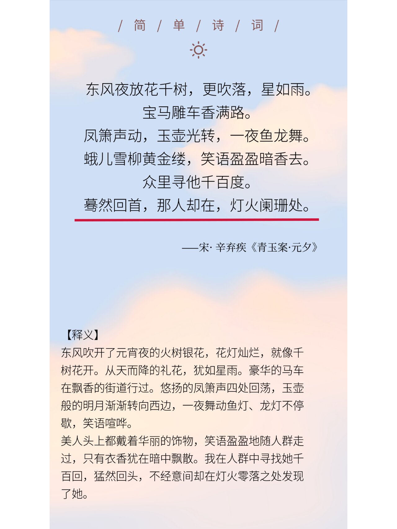 青玉案元夕的诗意图片