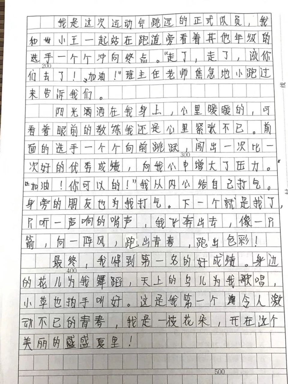 那一刻的我作文图片