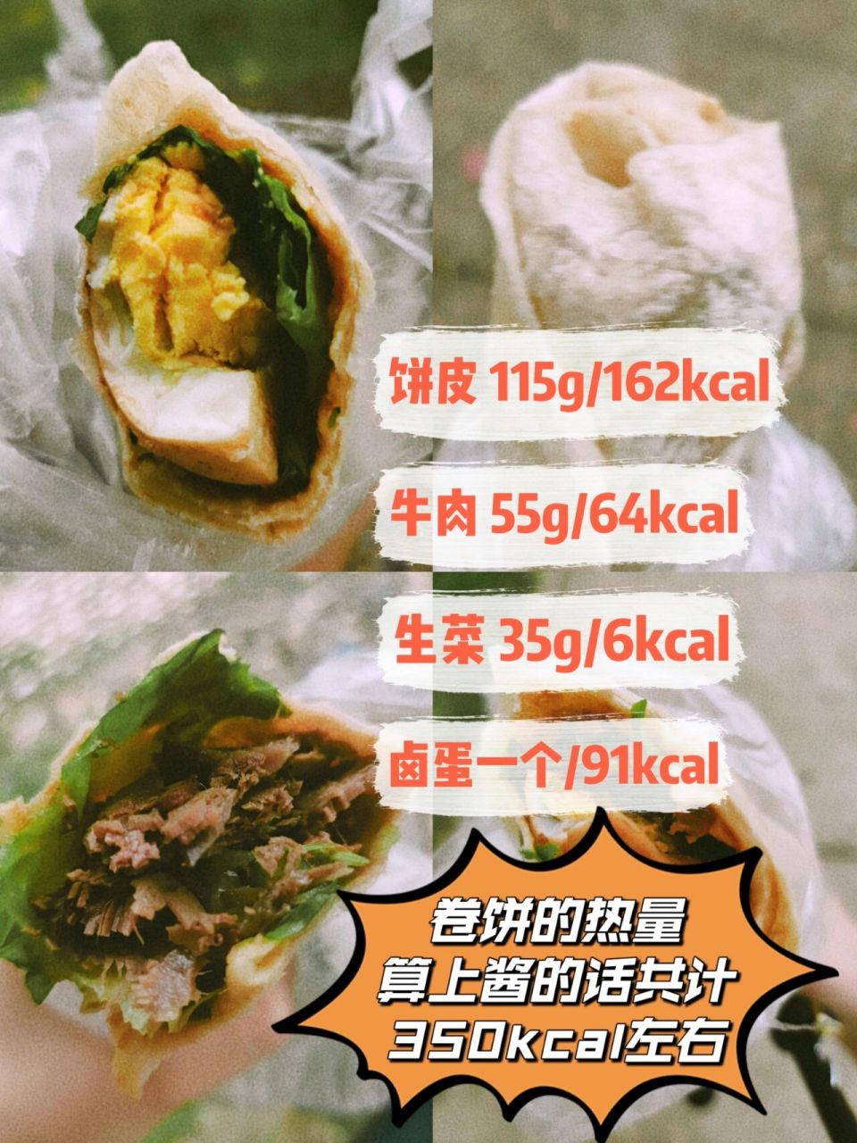 江西吃饭大学热量测评||①⑧【78良记卷饼】 #江西师范大学# #今天