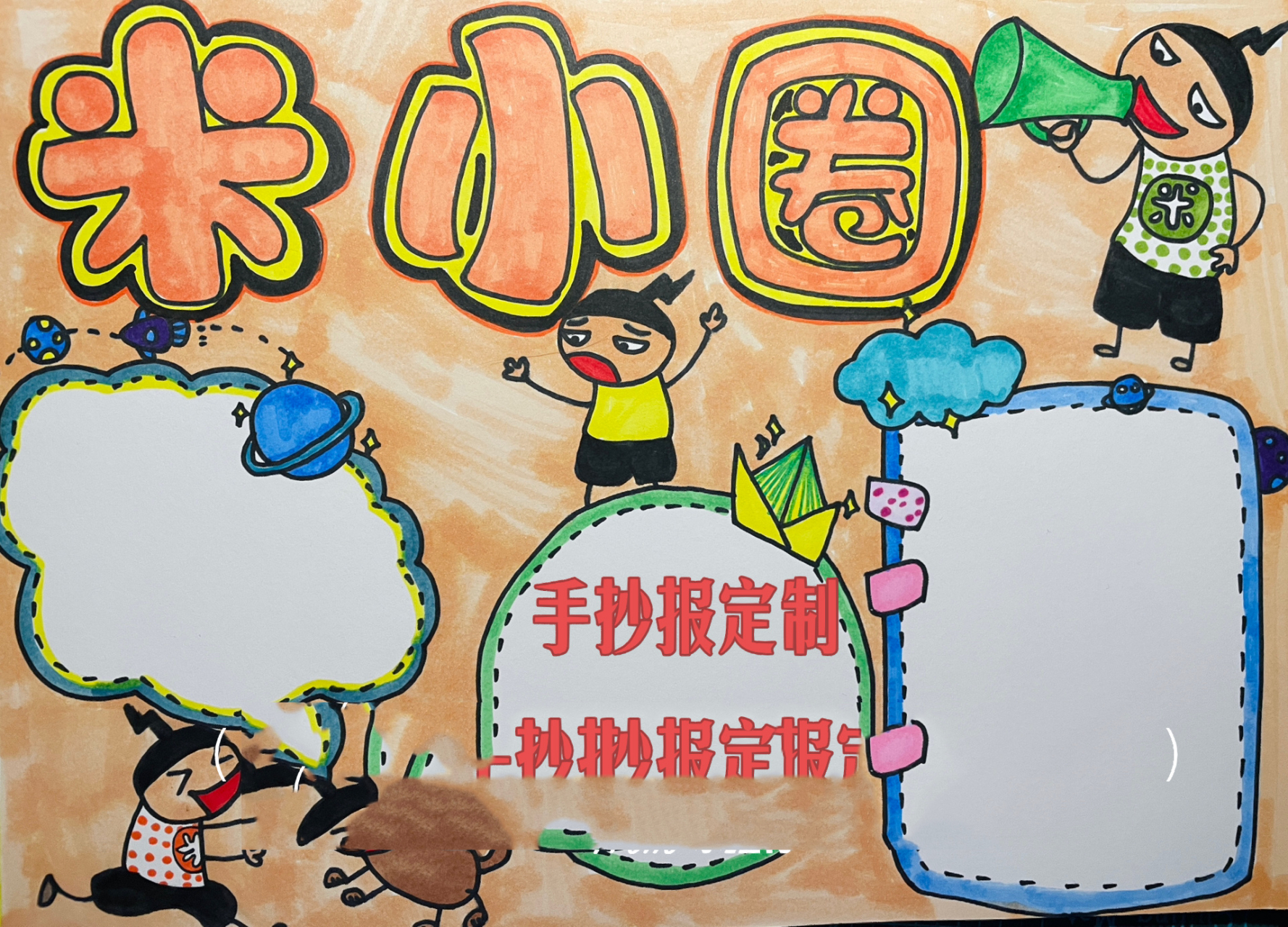 米小圈手抄报～坚持阅读手抄报 手抄报 电子小报定制