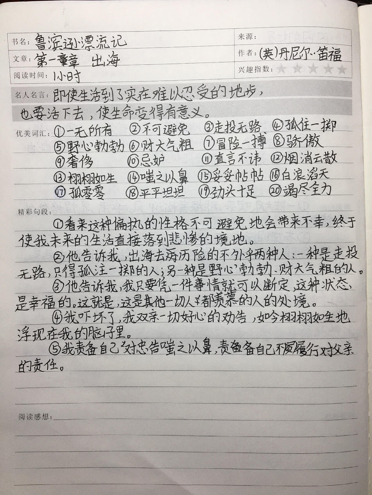 《鲁滨逊漂流记》读书笔记