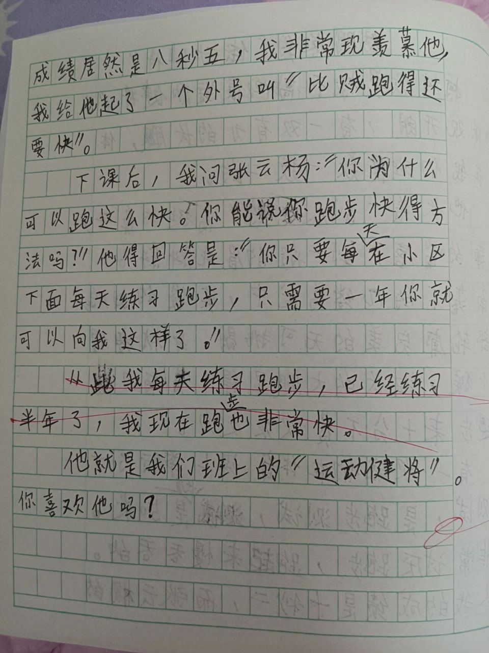 我们班的"运动健将" 我们班的"运动健将"