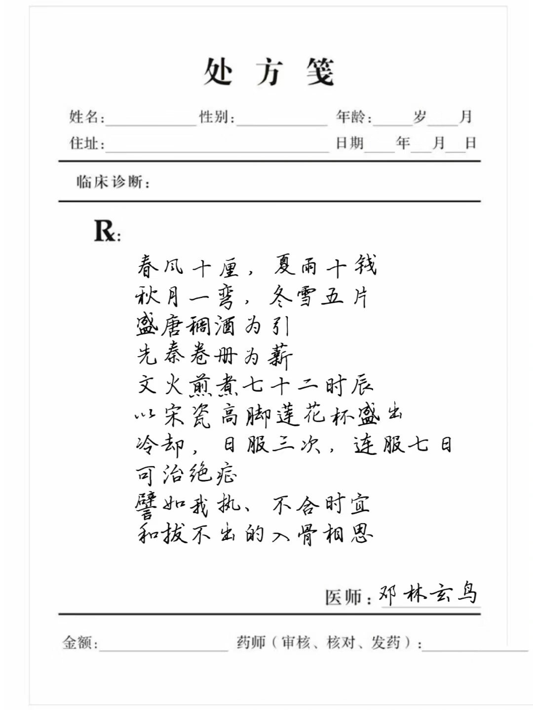 你们要的空白处方笺来了