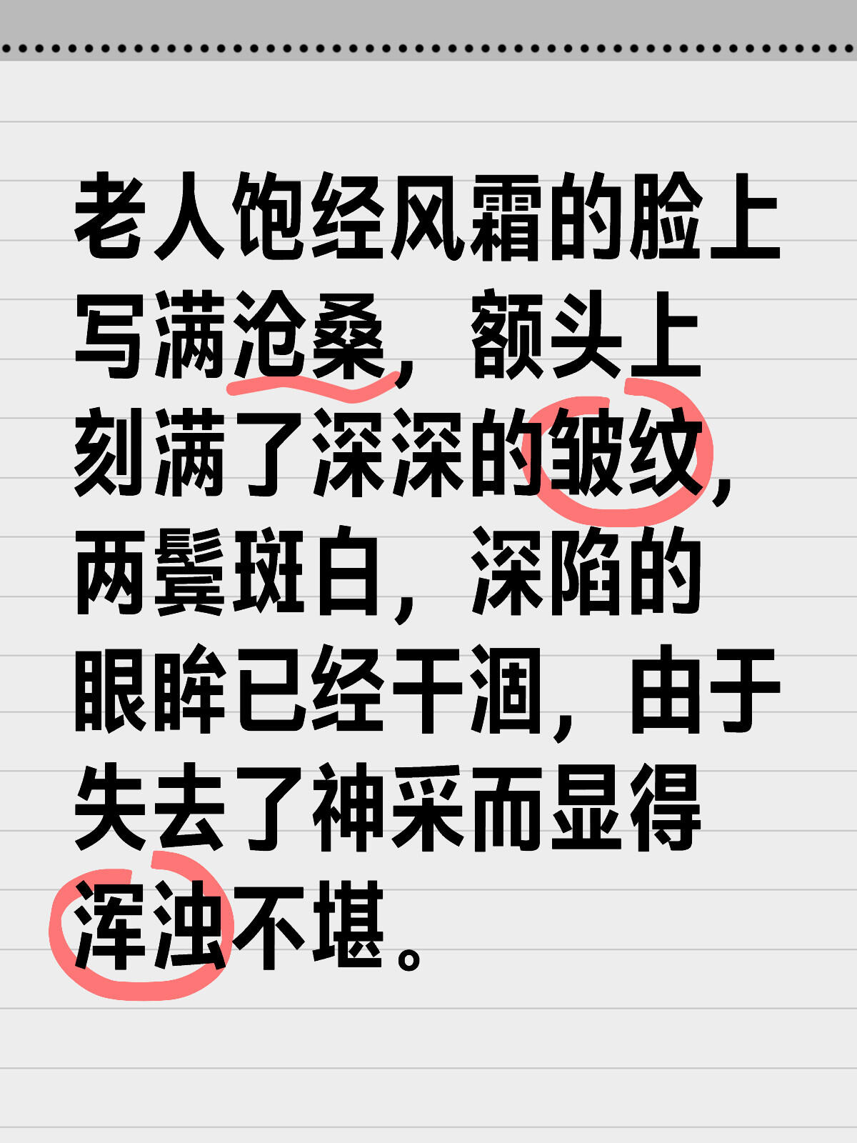老人饱经风霜的脸上写满沧桑,额头上刻满了深深的皱纹,两鬓斑白,深陷