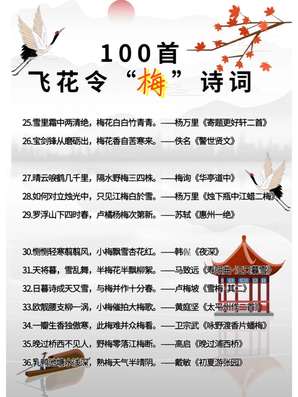 100首飞花令94梅94诗词,你都知道吗 · 94梅,"岁寒三友"之一,"