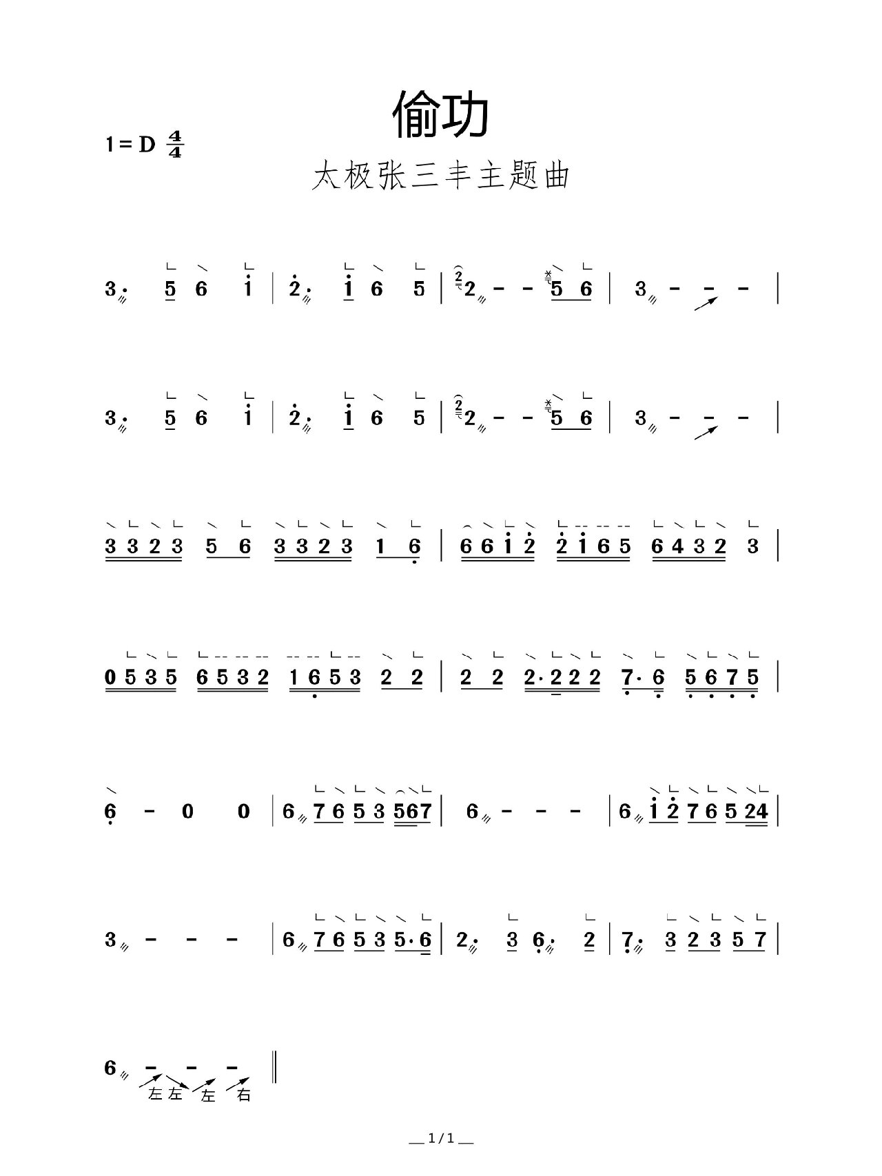 太极简谱古筝曲图片