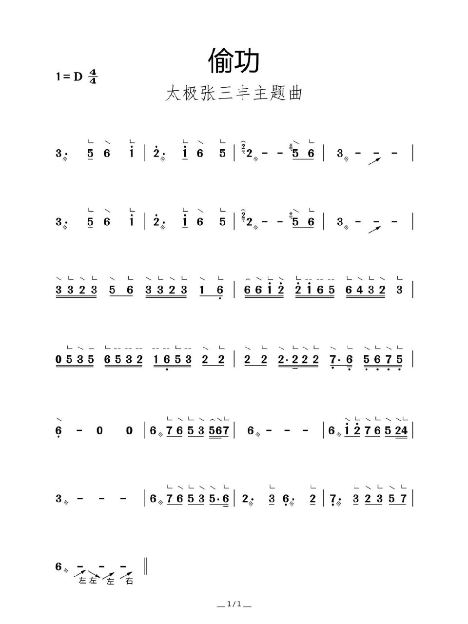 古筝谱 偷功(太极张三丰主题曲)    偷功有伴奏呦!演出可用!
