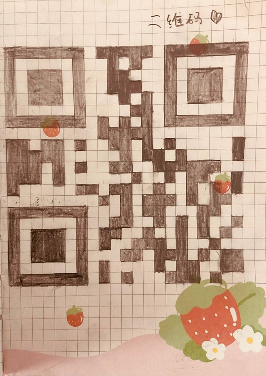 二维码 跟着图片画二维码 好难啊