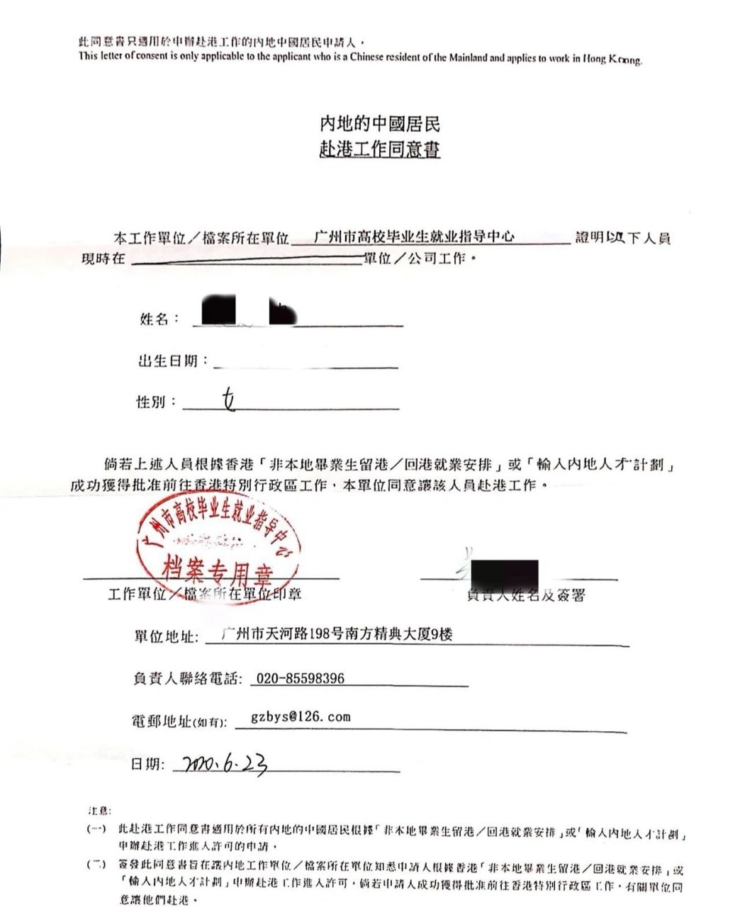 赴港工作同意书需要档案所在单位签字盖章. 1.