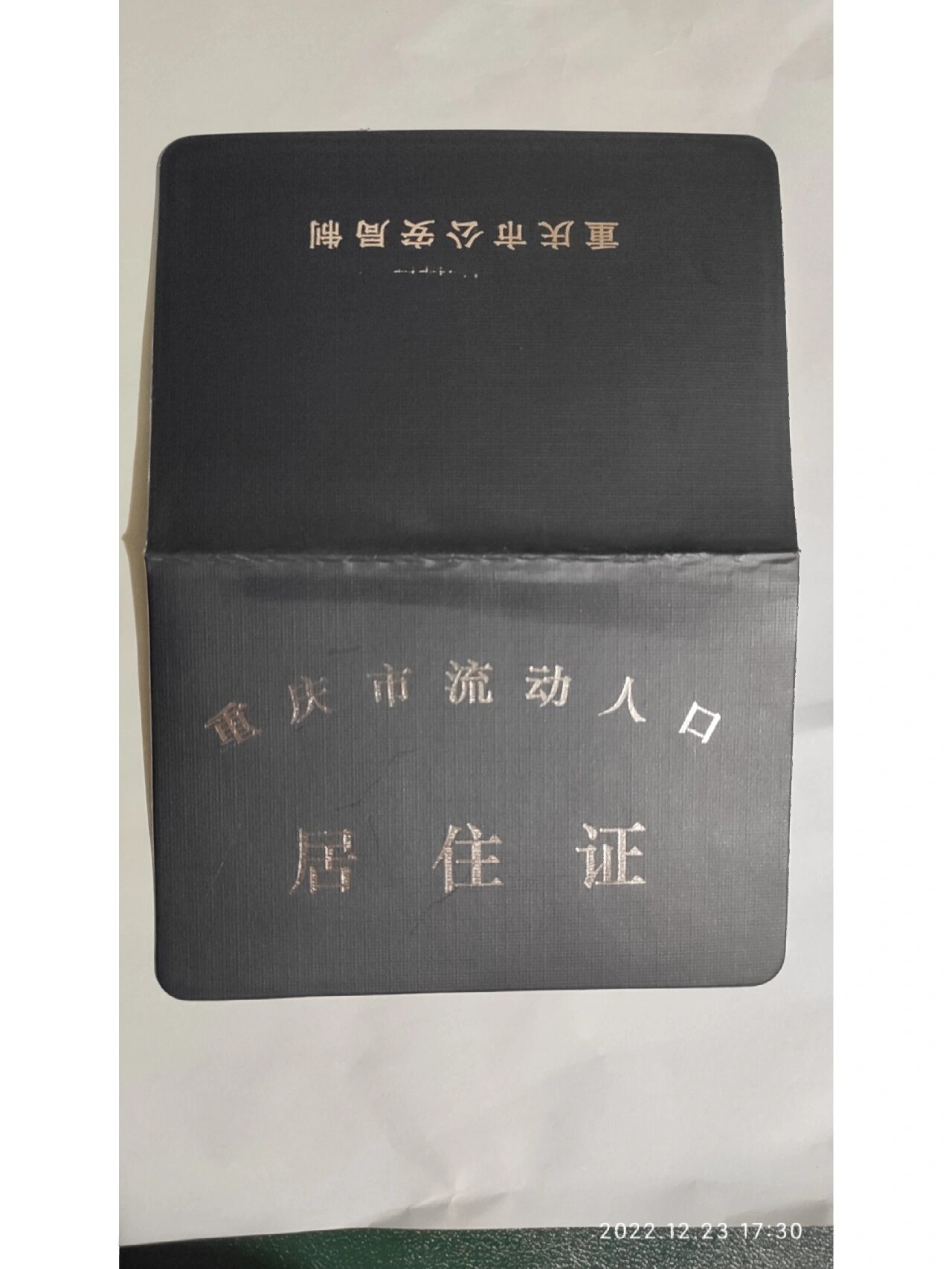 外地户口,在重庆买居民医保分享