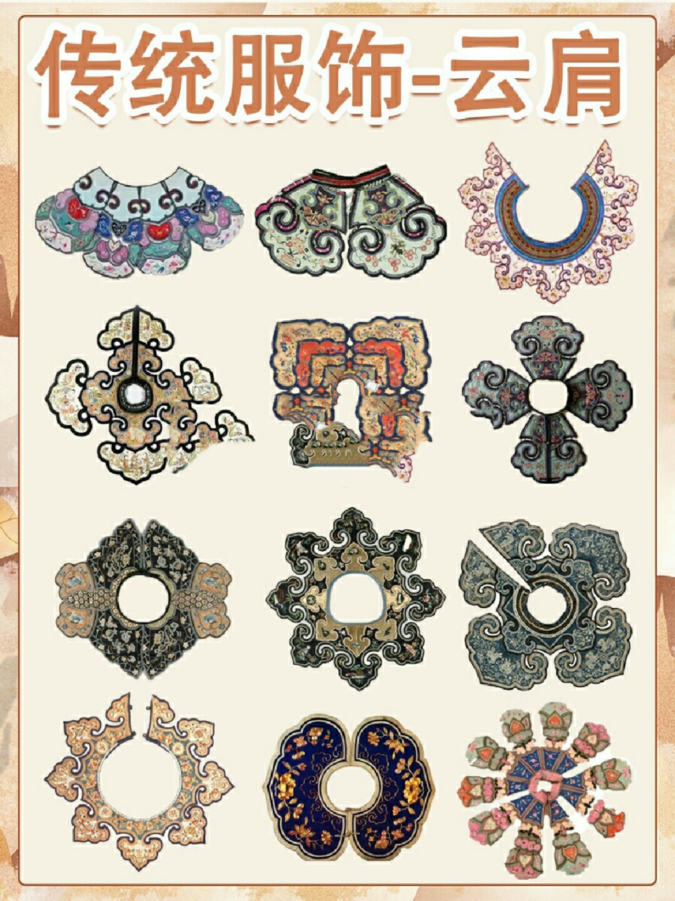 我们的传统服饰—78云肩78. .