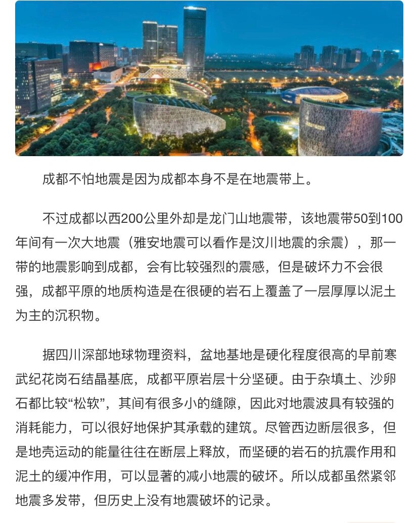 成都地震带图片