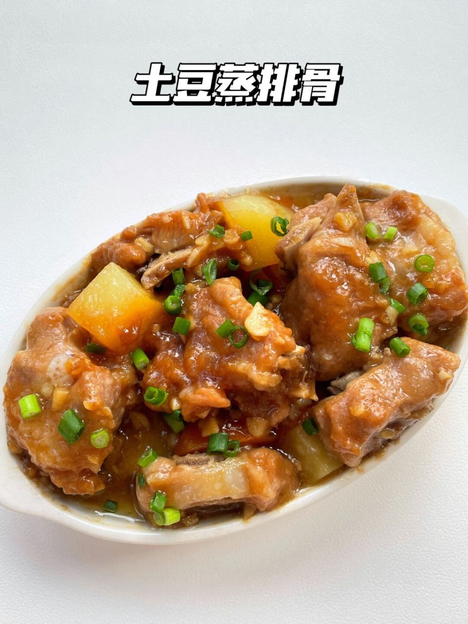 宝宝辅食蒸菜食谱|土豆蒸排骨 土豆排骨不止红烧,这样蒸出来的也很