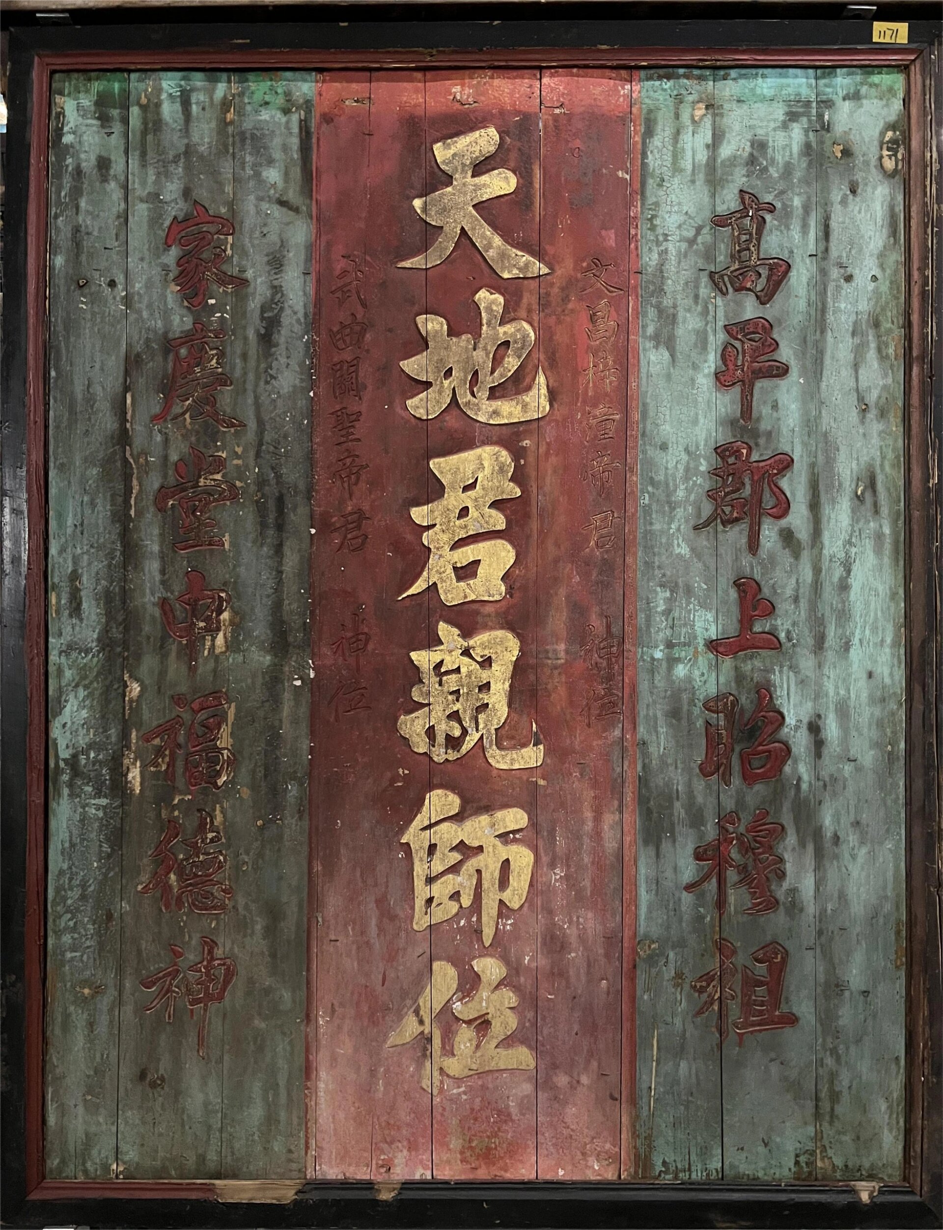 天地君亲师,为中国儒家祭祀的对象,即:天,地,君,亲,师.