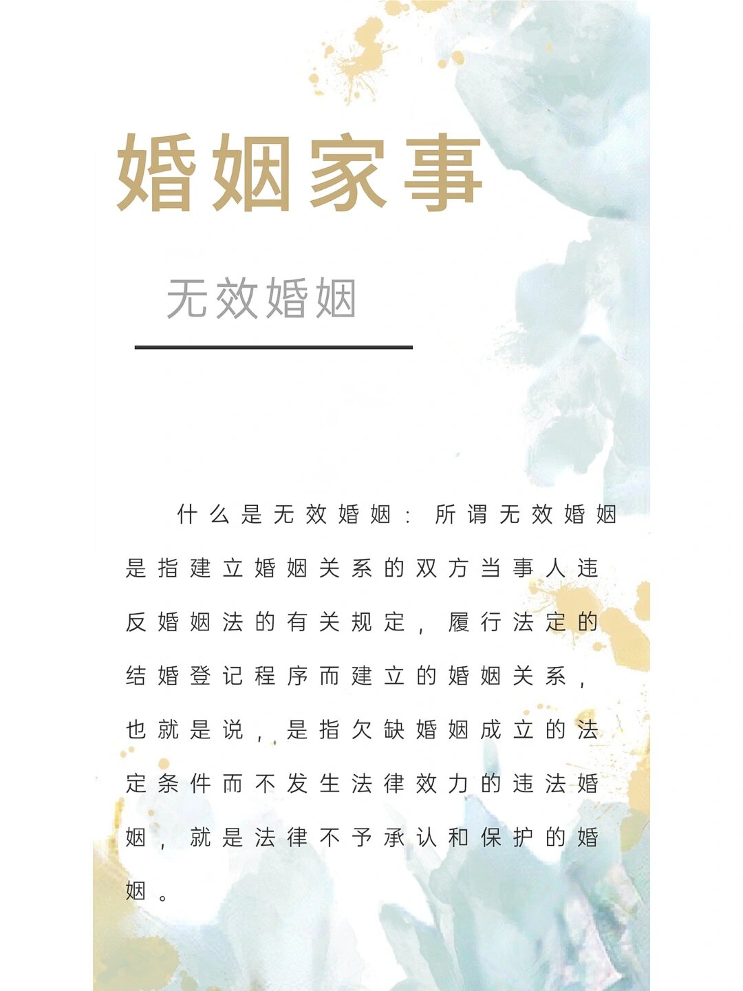 婚姻无效的四种情形