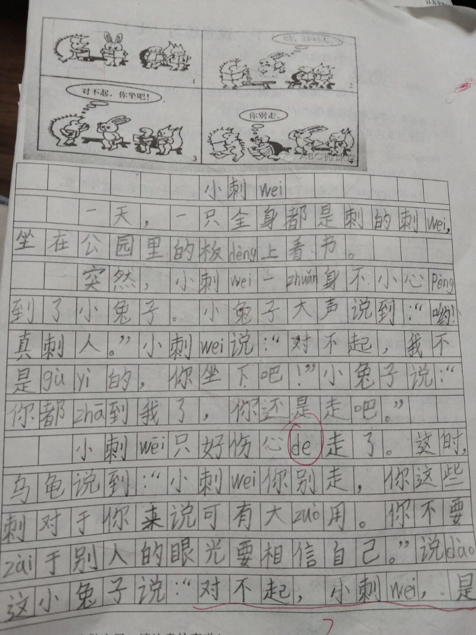 二年级看图写话《小刺猬》