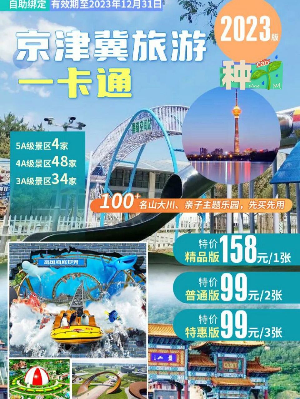 北京探店|2023年京津冀旅游一卡通 普通电子2张【2023年京津冀旅游
