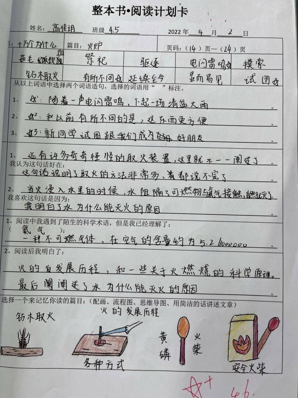 阅读记录卡《十万个为什么》|抄作业 在看到的姐妹分享的阅读卡 结果