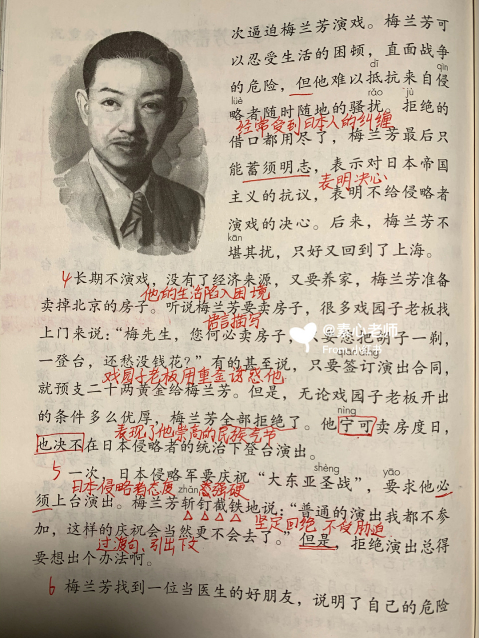 四年级上册语文第23课《梅兰芳蓄须》 这几天家里人生病住院,断更了几