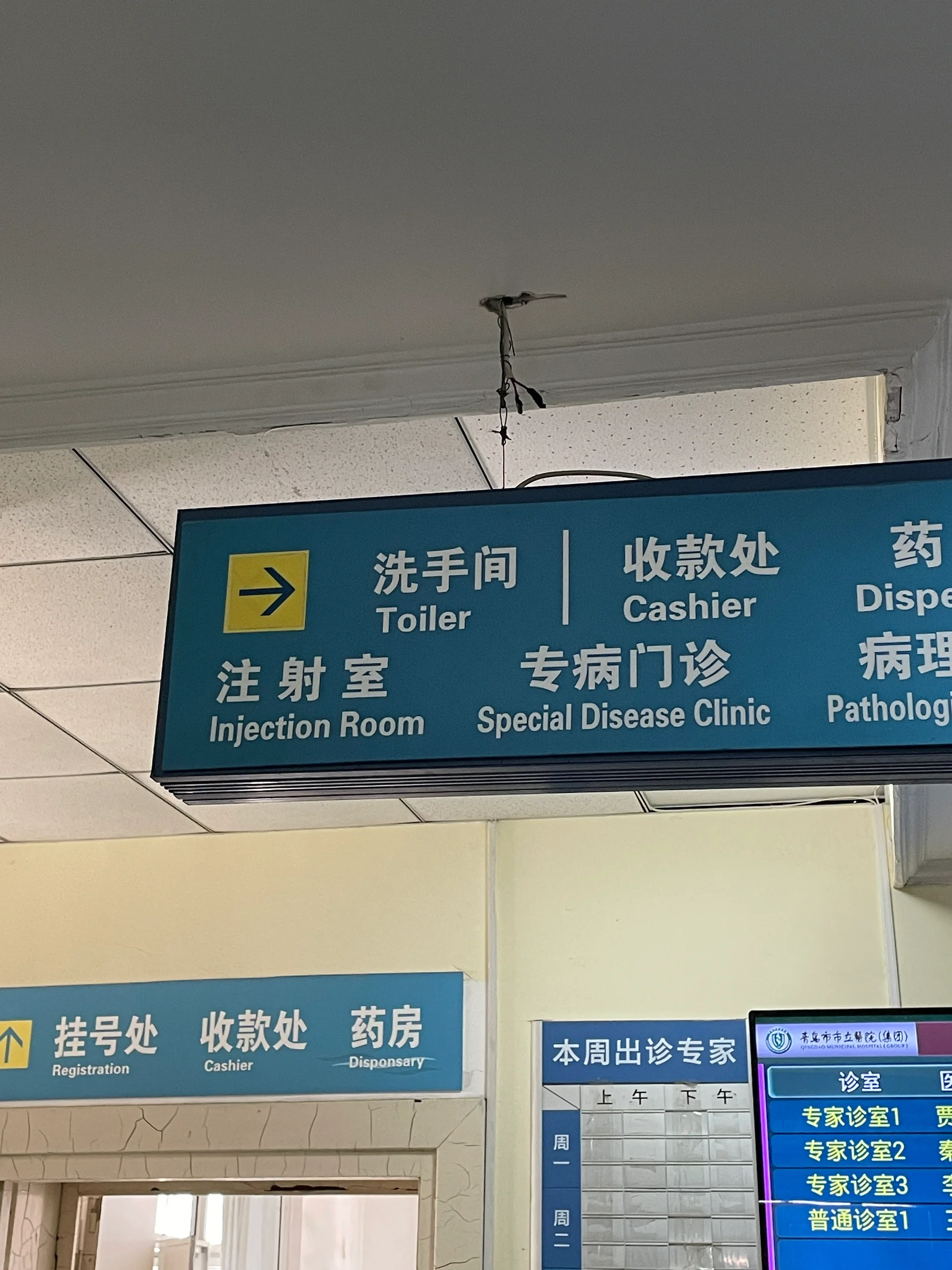 青岛皮肤病防治医院门诊楼洗手间的英文标识