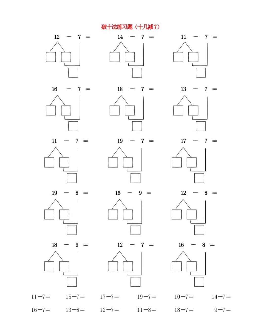 9的凑十法计算题图片图片