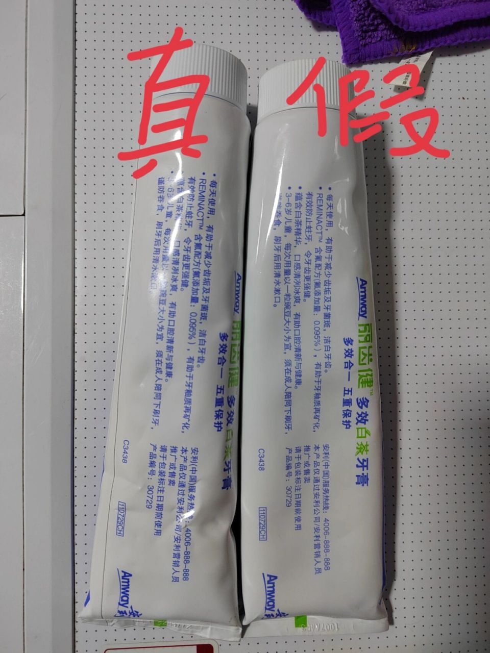 安利牙膏一眼辨真假 用过很多牙膏发现安利牙膏真的很好用.