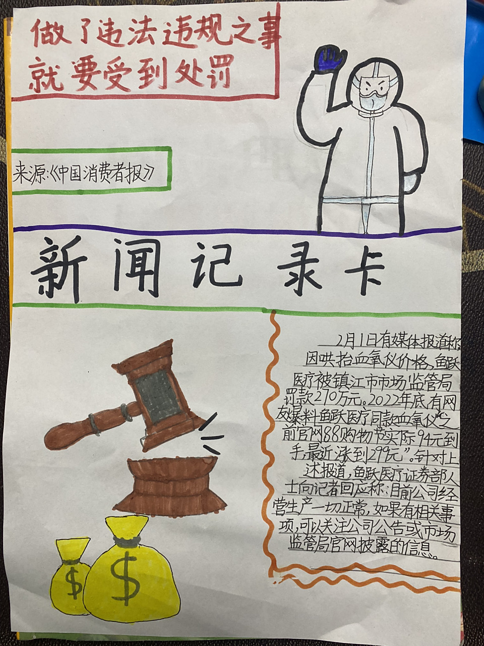小学四年级新闻记录卡 寒假特色作业 每日记录新闻- 养成阅读新闻的好