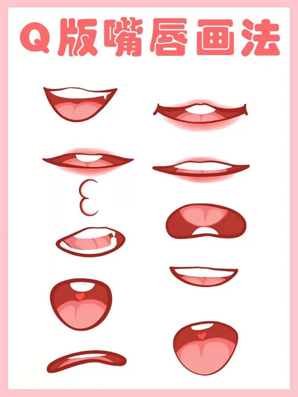 零基础绘画教程丨q版嘴巴画法 前面几期和宝子们分享了眼睛和表情的