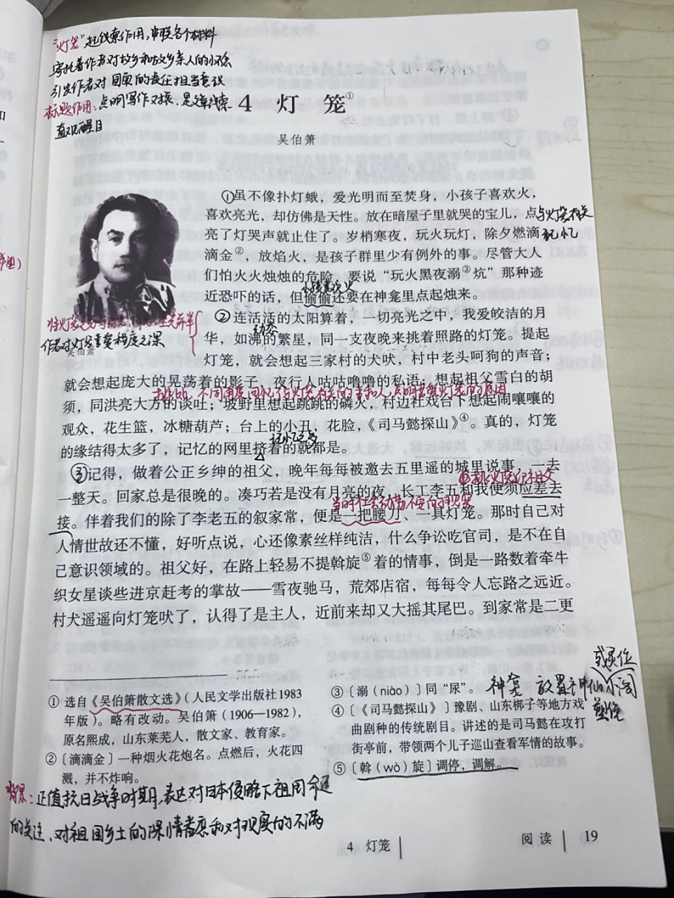 八下语文备课《灯笼》 #语文笔记# #语文# #教师备课# #备课