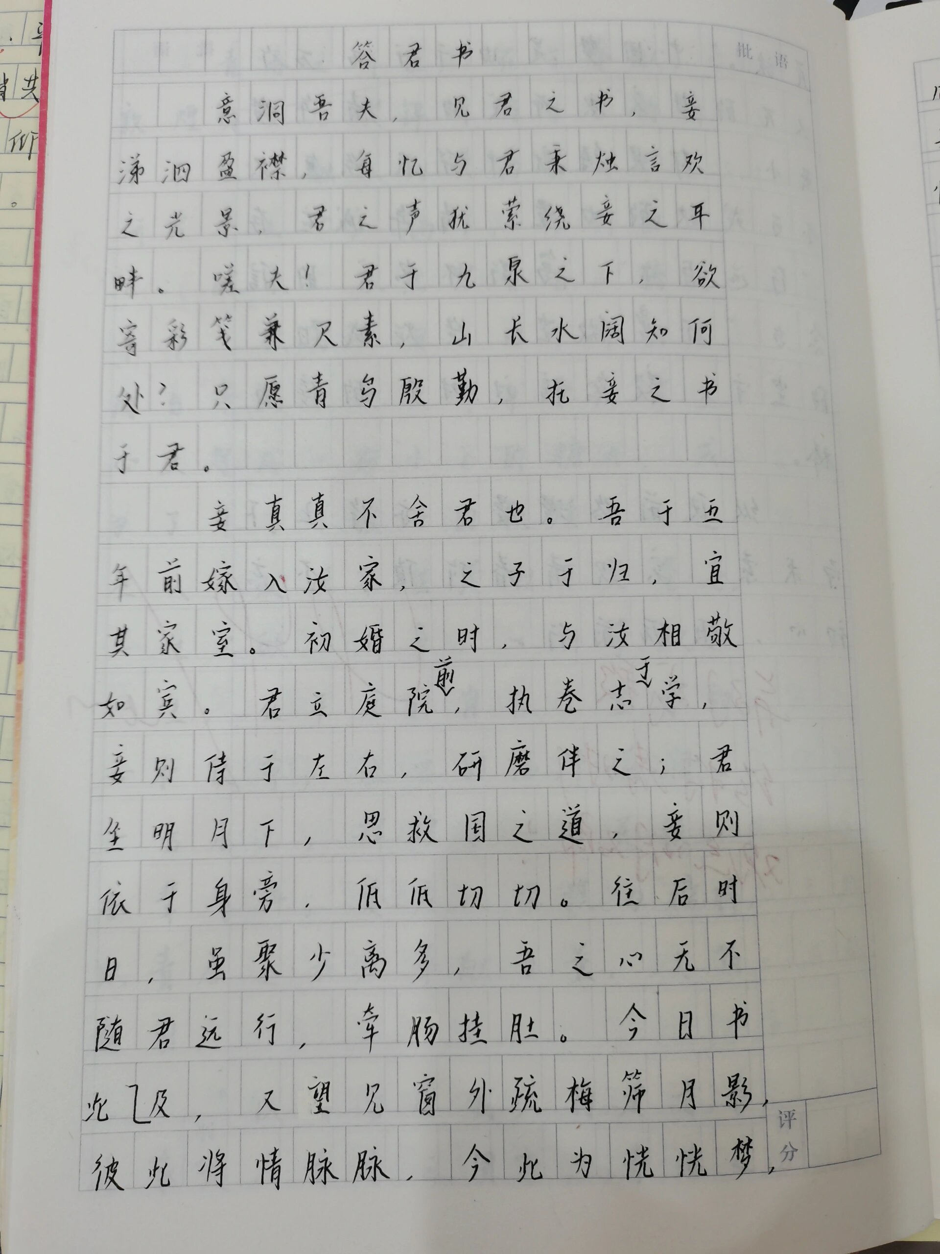 《与妻书》学生写的回信 以陈意映的视角给林觉民写一封回信 学生的