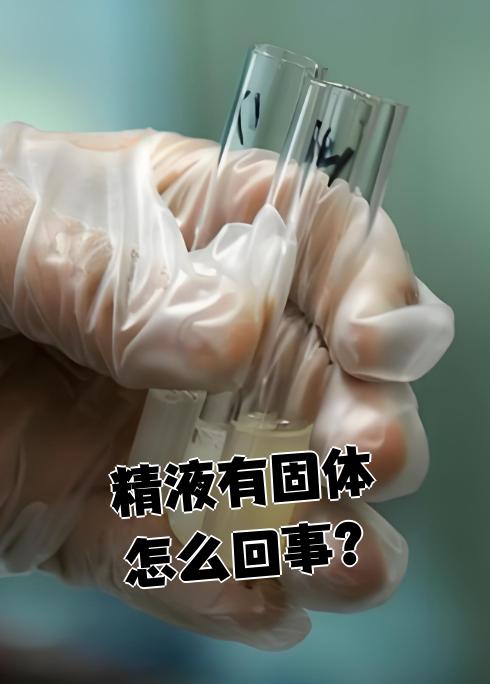 为什么精子有臭味